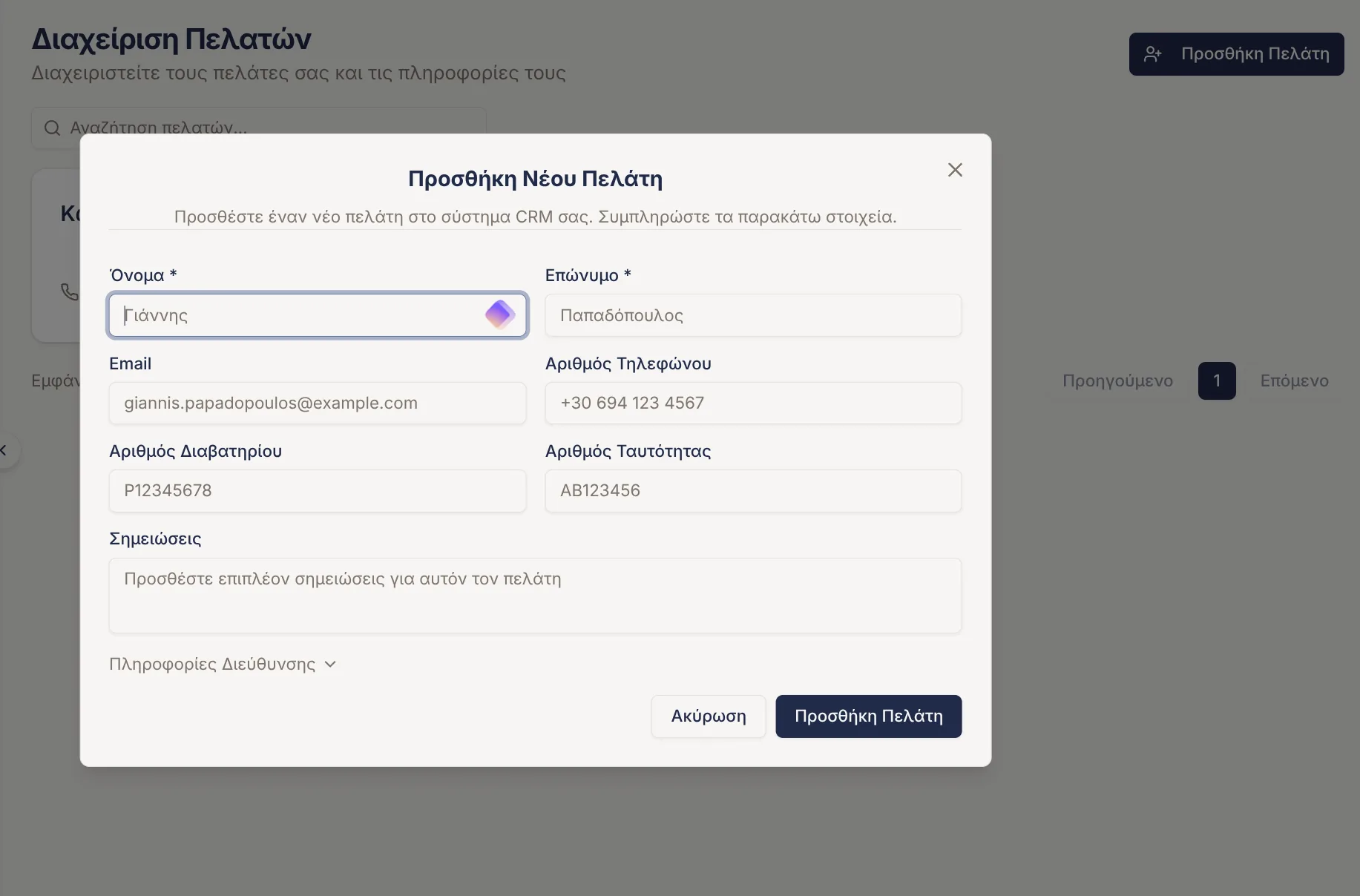 Φόρμα προσθήκης πελάτη στο CRM του Ridebly με στοιχεία επικοινωνίας και τιμολόγησης