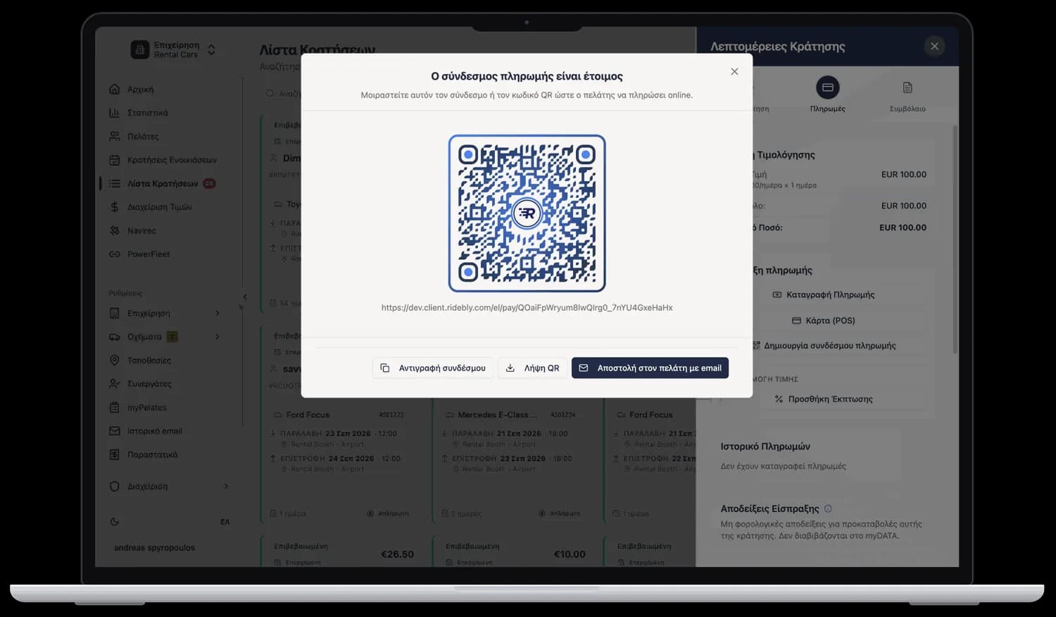 Ridebly: δημιουργία συνδέσμου πληρωμής με QR code μέσα από την κράτηση