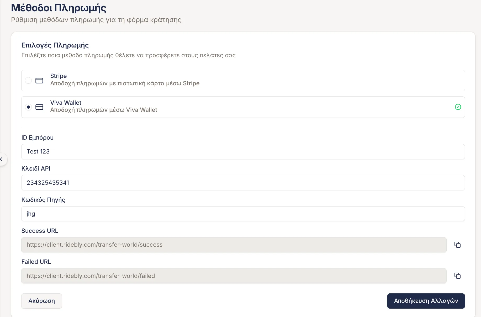Ρυθμίσεις online πληρωμών Ridebly με επιλογή Stripe ή Viva Wallet