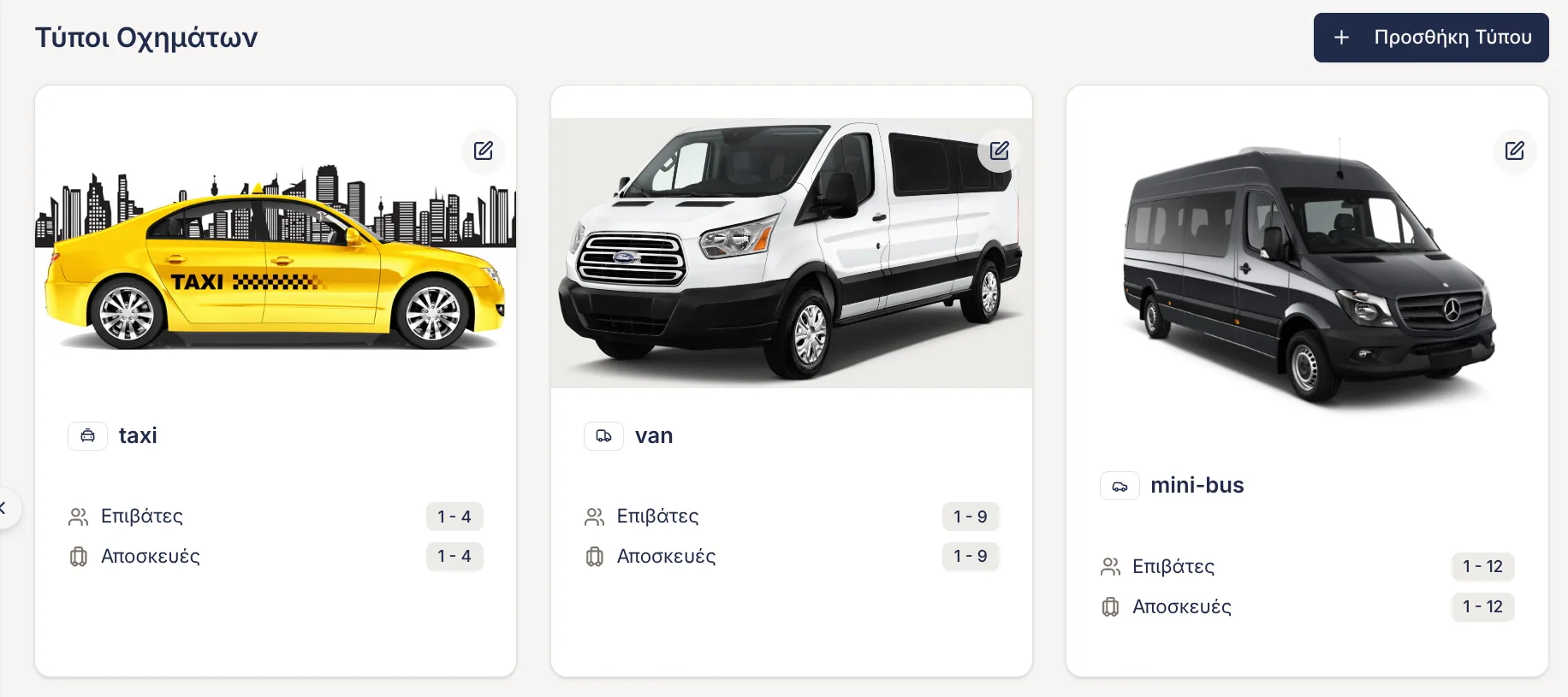 Τύποι οχημάτων Ridebly με φωτογραφίες ταξί, van και mini bus και χωρητικότητα επιβατών και αποσκευών