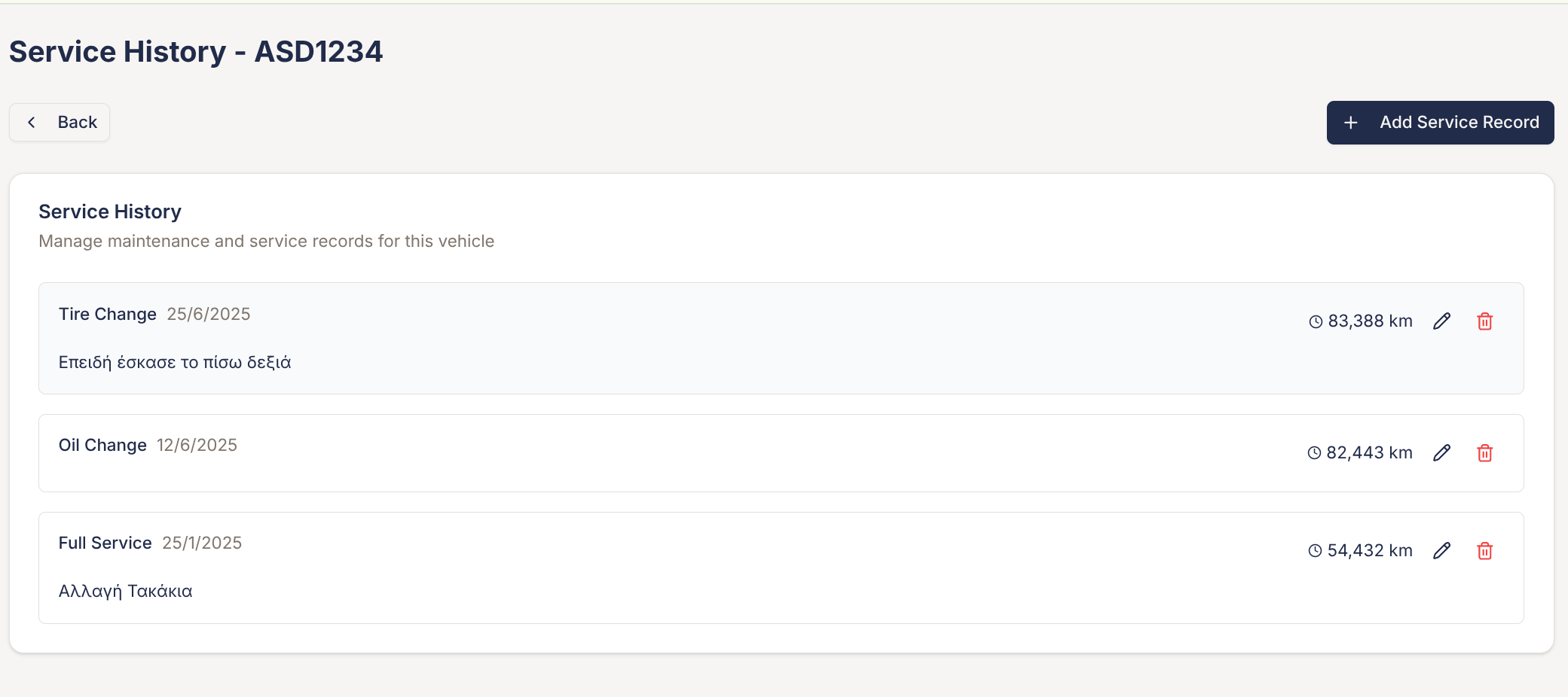 Διαχείριση Οχημάτων